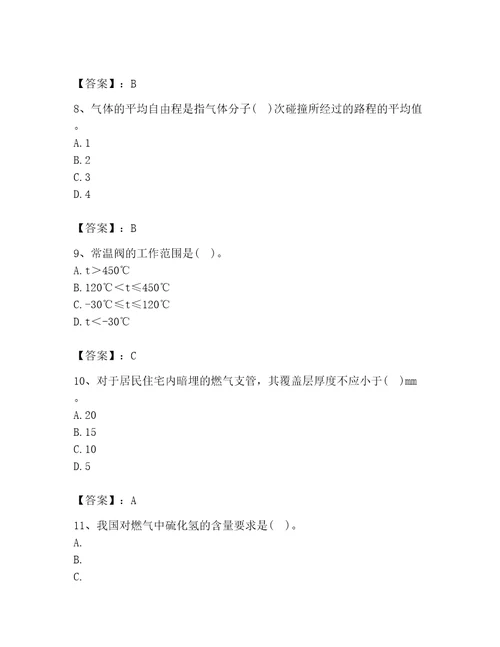 2023年公用设备工程师之专业知识（动力专业）题库及参考答案新