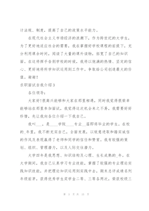求职面试自我介绍.docx