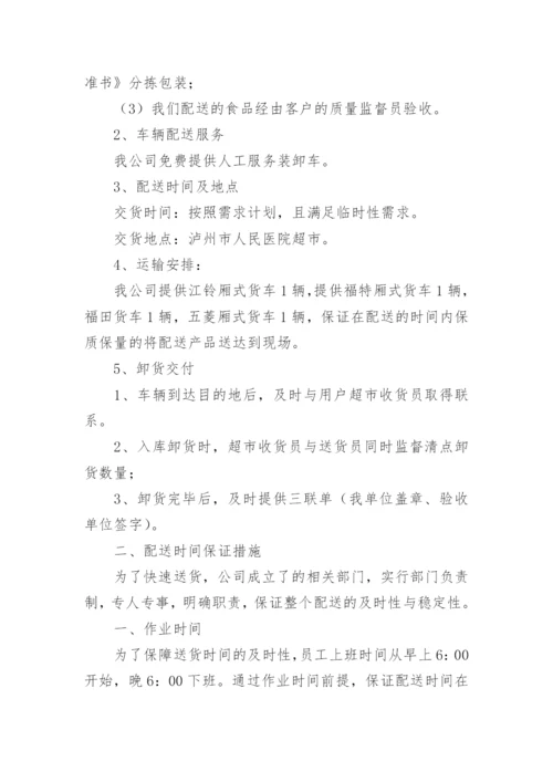 供货方案及保证措施_2.docx