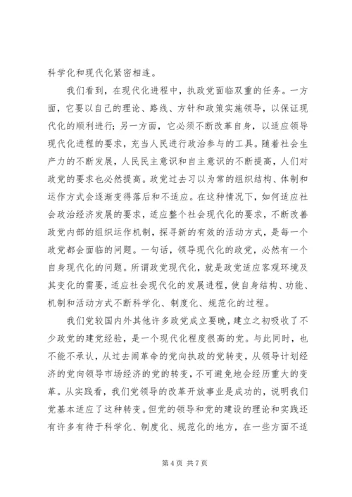 积极推进党的建设工作思考学习材料_1.docx