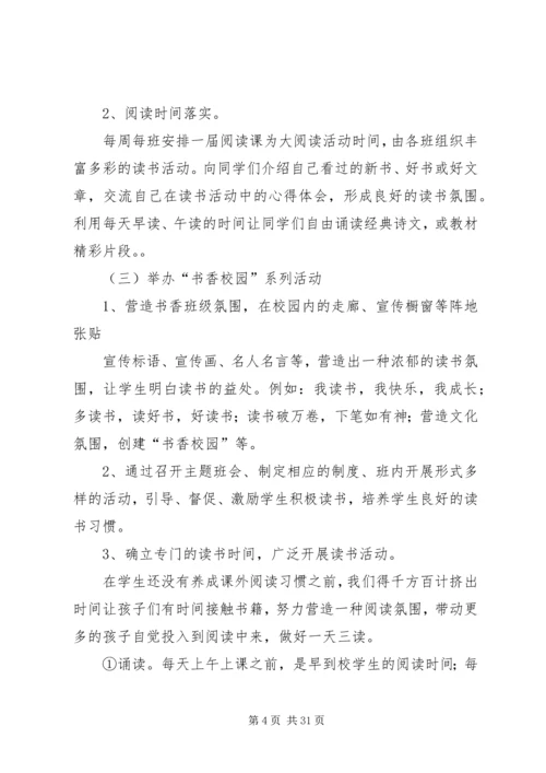 书香校园汇报材料五篇范文.docx