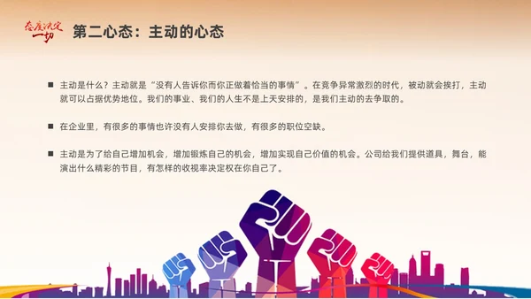 黄色励志插画风格态度决定一切心态培训课件PPT情绪管理