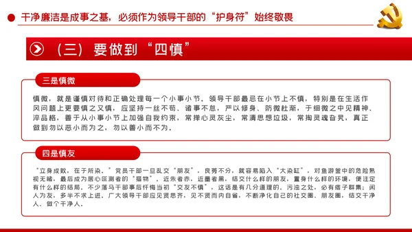不忘初心牢记使命争做新时代硬核领导干部PPT