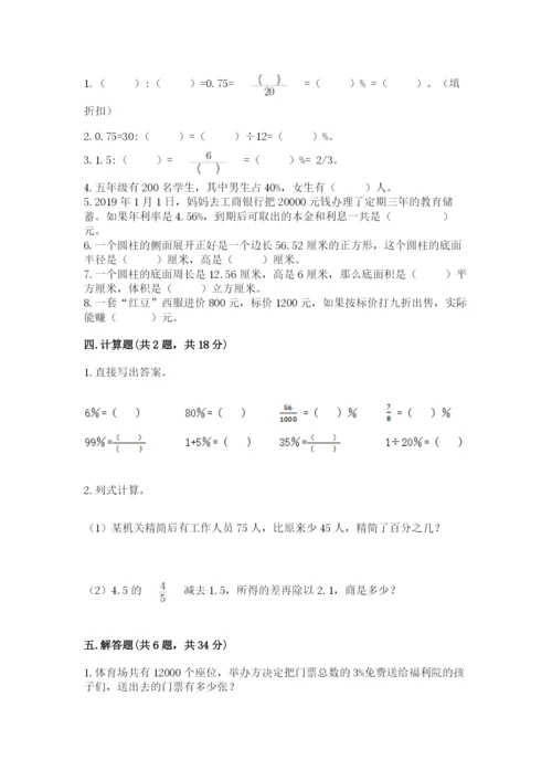 北京版六年级下册数学期中测试卷及答案（夺冠系列）.docx