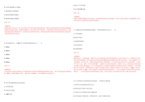 2023年安阳县第二人民医院医学检验技术人员招聘历年高频考点试卷含答案解析