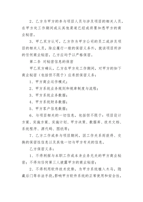 软件开发技术人员保密协议.docx