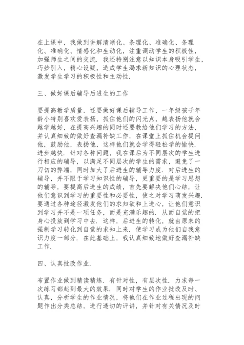 一年级数学上册教学工作总结.docx