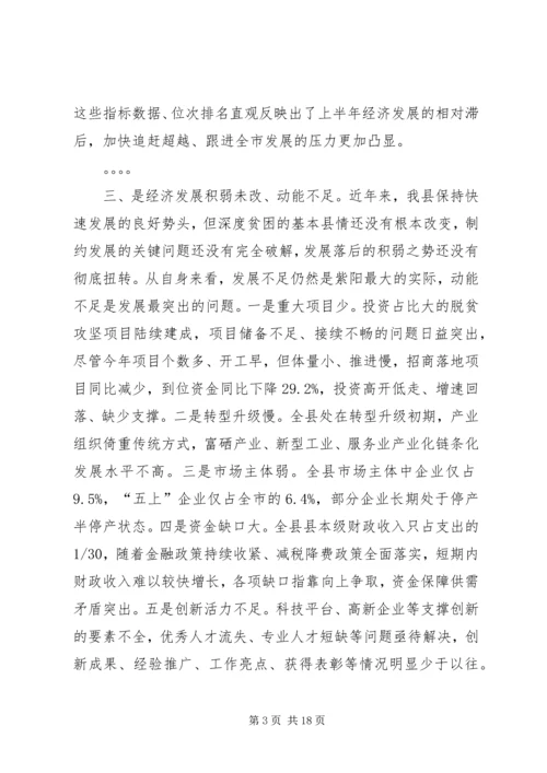 县委十五届七次全会上的讲话.docx