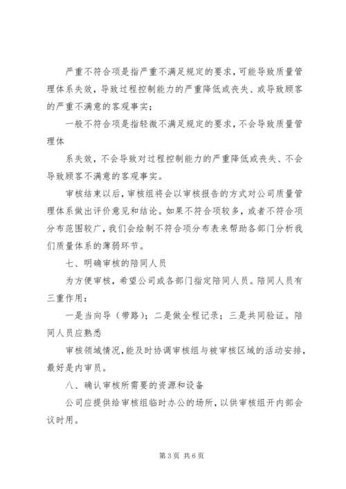 内部审核首次会议发言 (3).docx