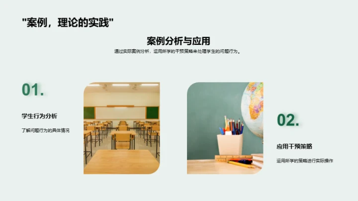 优化一年级学生行为管理