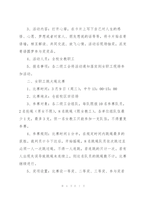 庆贺妇女节活动策划案.docx