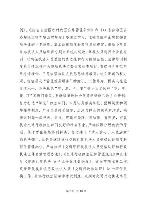 交通行政执法工作计划范文大全.docx