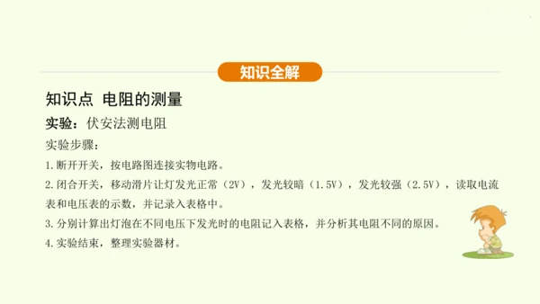 人教版 初中物理 九年级全册 第十七章 欧姆定律 17.3 电阻的测量课件（28页ppt）
