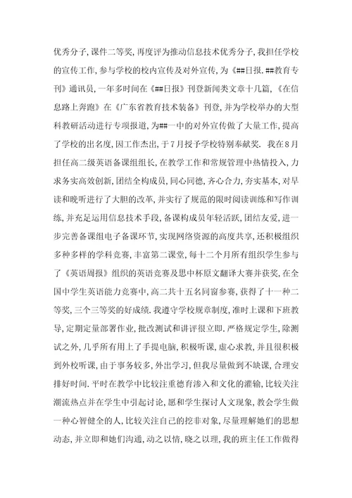 老师职称述职汇报 1