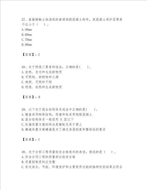 一级建造师之一建建筑工程实务题库附参考答案（综合卷）