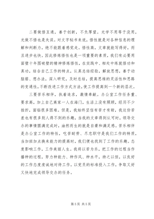 公务员个人反思材料.docx