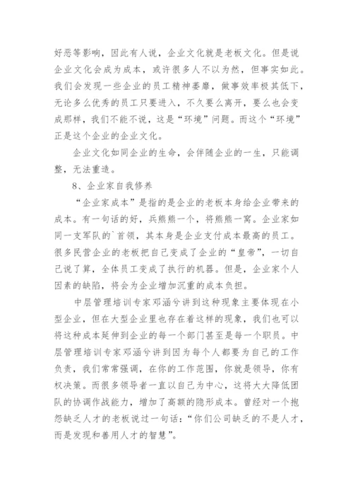 企业管理通常存在的问题.docx