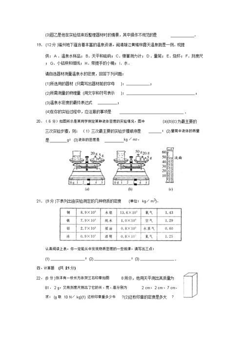 苏科版物理八年级下册第六章物质的物理属性单元训练卷【含答案】