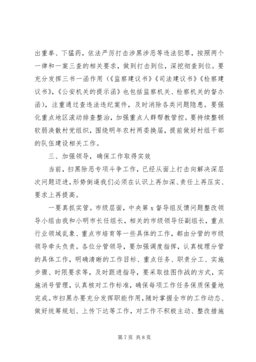 在全市扫黑除恶专项斗争推进会议上的讲话.docx