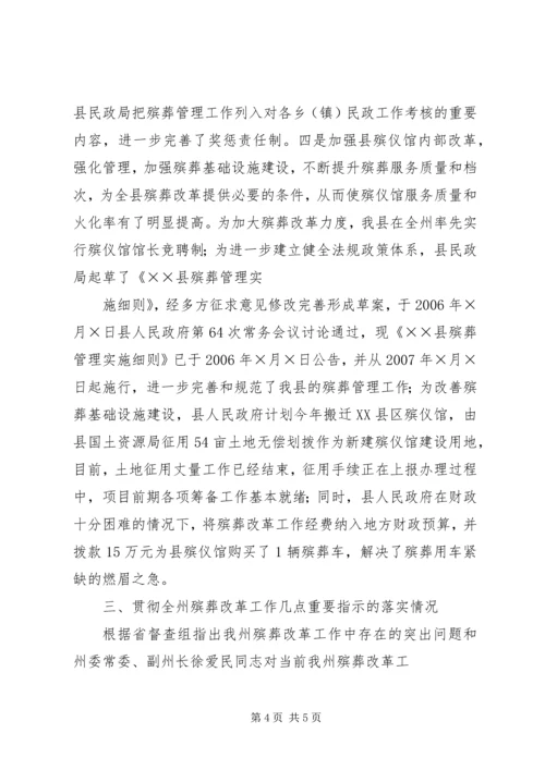 县政府关于殡葬改革工作情况的报告.docx