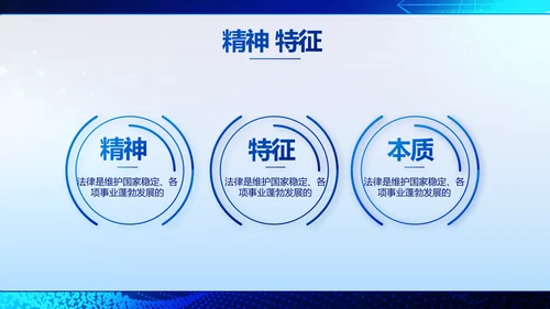 蓝色科技与法律法规宣传PPT动态模板
