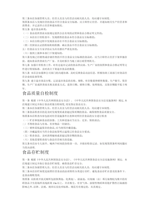 个体经营食品安全管理制度文本.docx