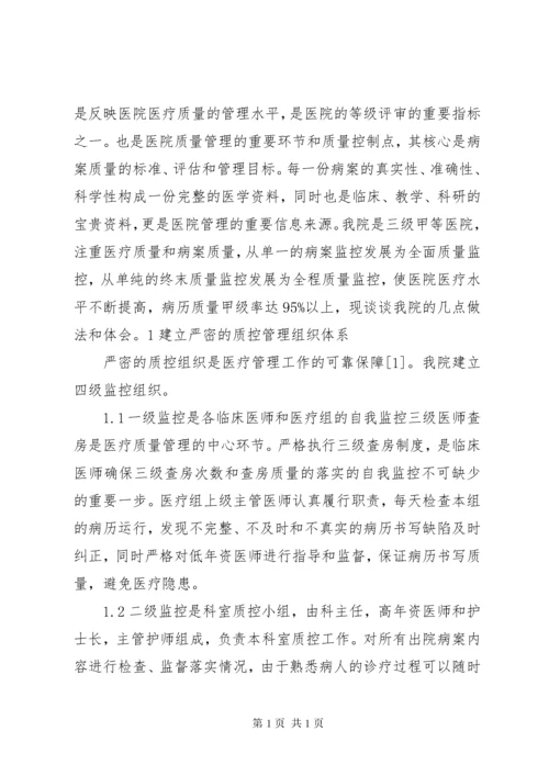 病案质量监控制度.docx