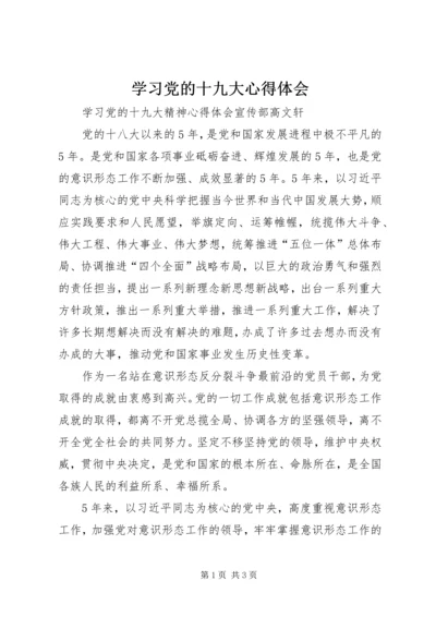 学习党的十九大心得体会_1 (10).docx