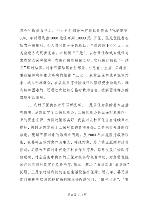 社会救助工作情况调研报告.docx