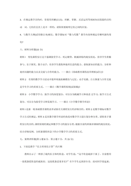 2023年数学教师专业技能比赛笔试试题.docx