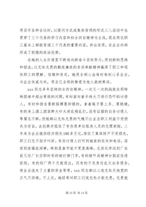 学习党支部书记先进事迹心得体会3篇.docx