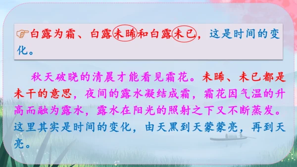 12《诗经》二首 课件
