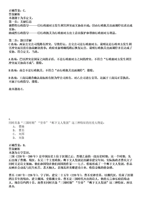 汝州事业单位招聘考试题历年公共基础知识真题及答案汇总综合应用能力第1013期