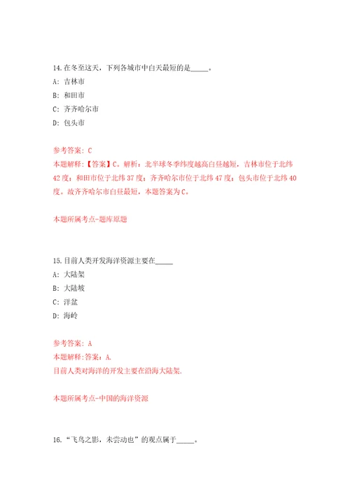 2022年贵州省交通职业技术学院招考聘用33人方案自我检测模拟卷含答案解析2