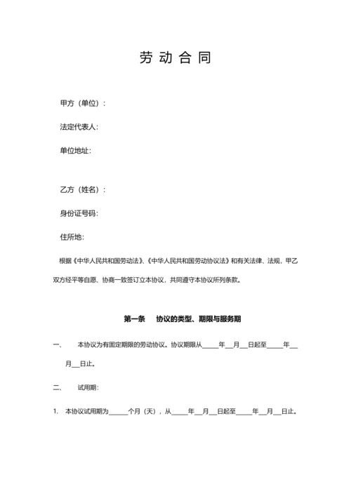 公司劳动合同.docx