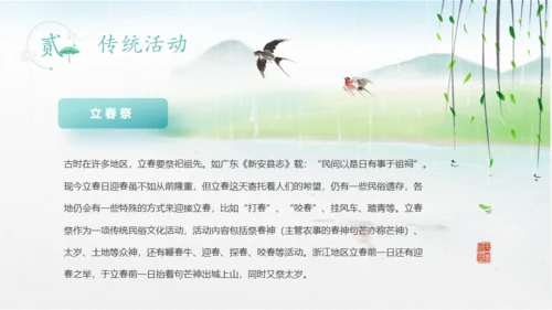 立春水墨山水中国风通用PPT模板