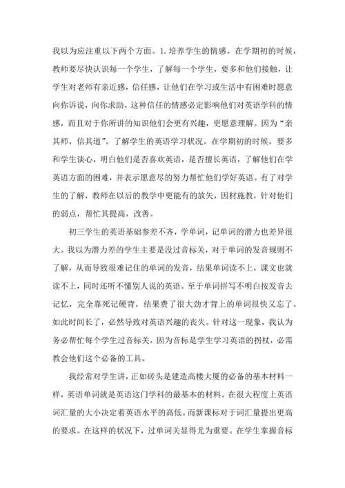 英语老师学习心得感想五篇.docx