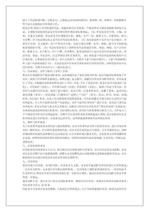 药店承诺书范文（推荐17篇）