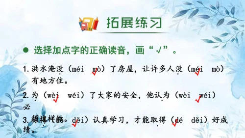 部编版语文二年级上册第一单元复习课件