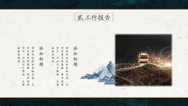 轻奢雅仕风中式商务会所汇报通用PPT模板
