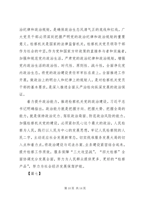 学习《增强推进党的政治建设的自觉性和坚定性》有感8篇.docx