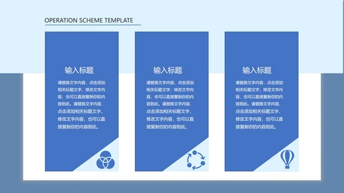 淡蓝色简约联合合作方案PPT模板