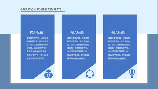 淡蓝色简约联合合作方案PPT模板