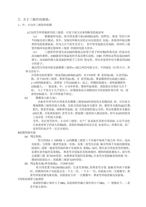 精品电装实习报告