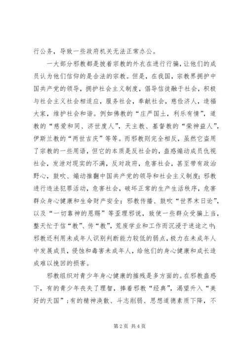 反邪教学习思想汇报 (4).docx