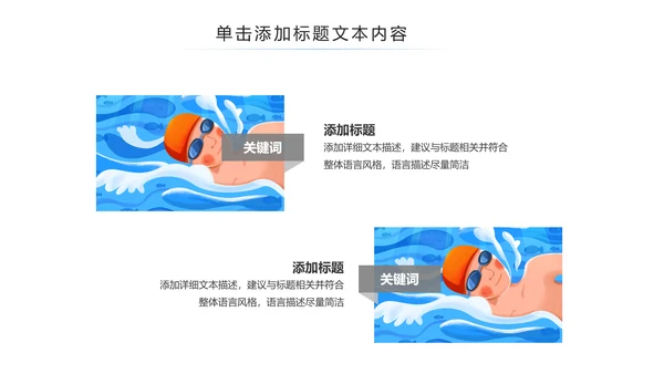 游泳运动游泳培训游泳比赛活动PPT模板