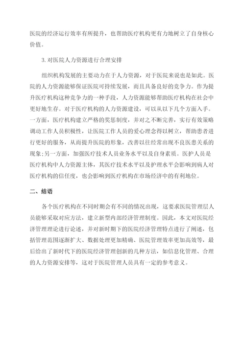 大专经济管理论文.docx