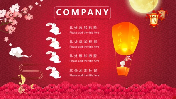 红色中秋节嫦娥奔月通用PPT模板
