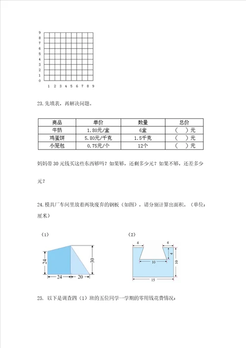 五年级数学应用题大全夺冠系列word版