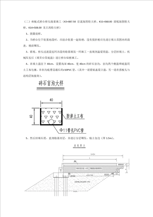 桥头路基施工方案共3页